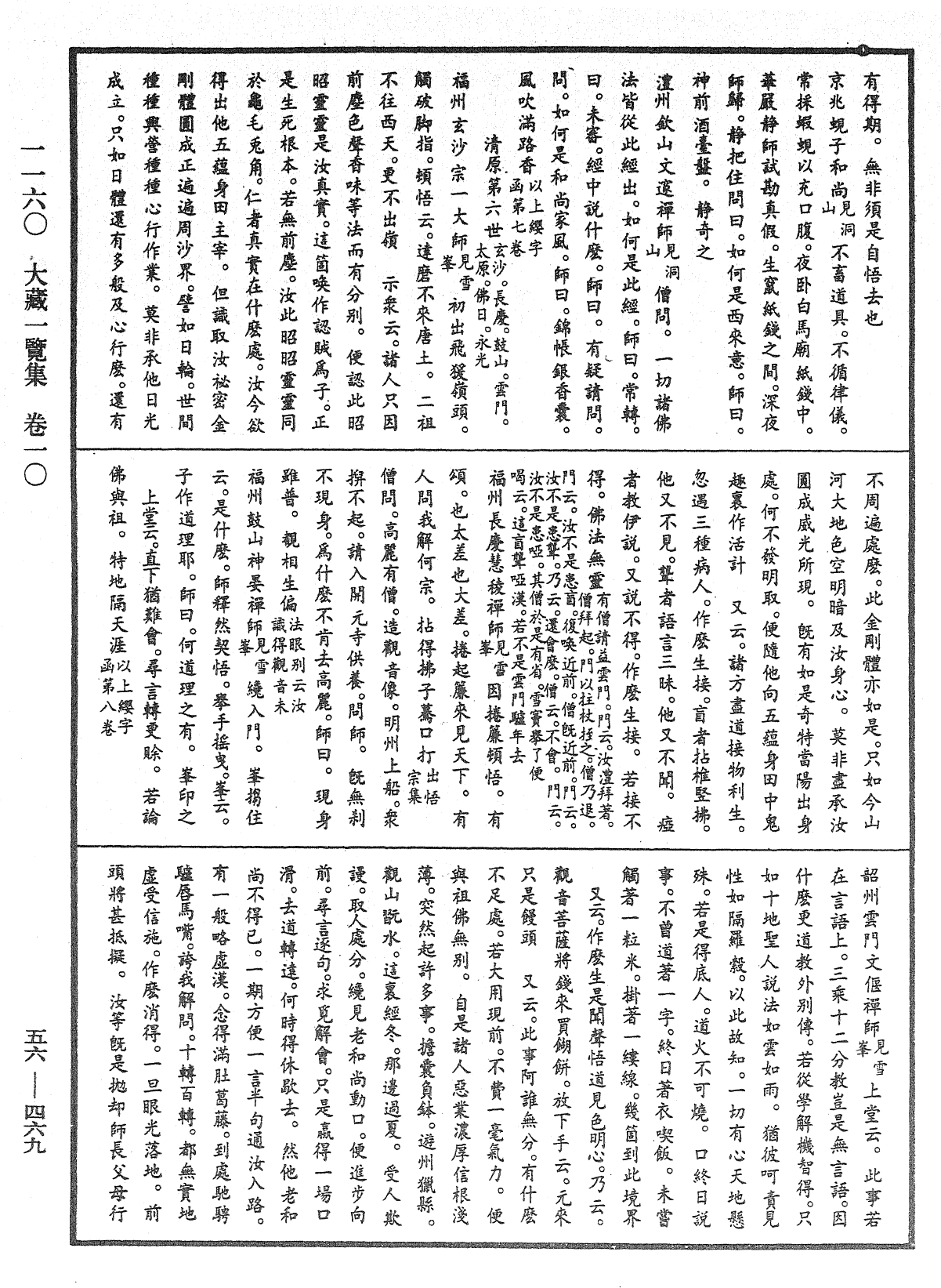 大藏一覽集《中華大藏經》_第56冊_第0469頁