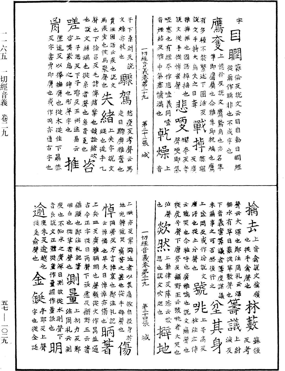 File:《中華大藏經》 第57冊 第1029頁.png