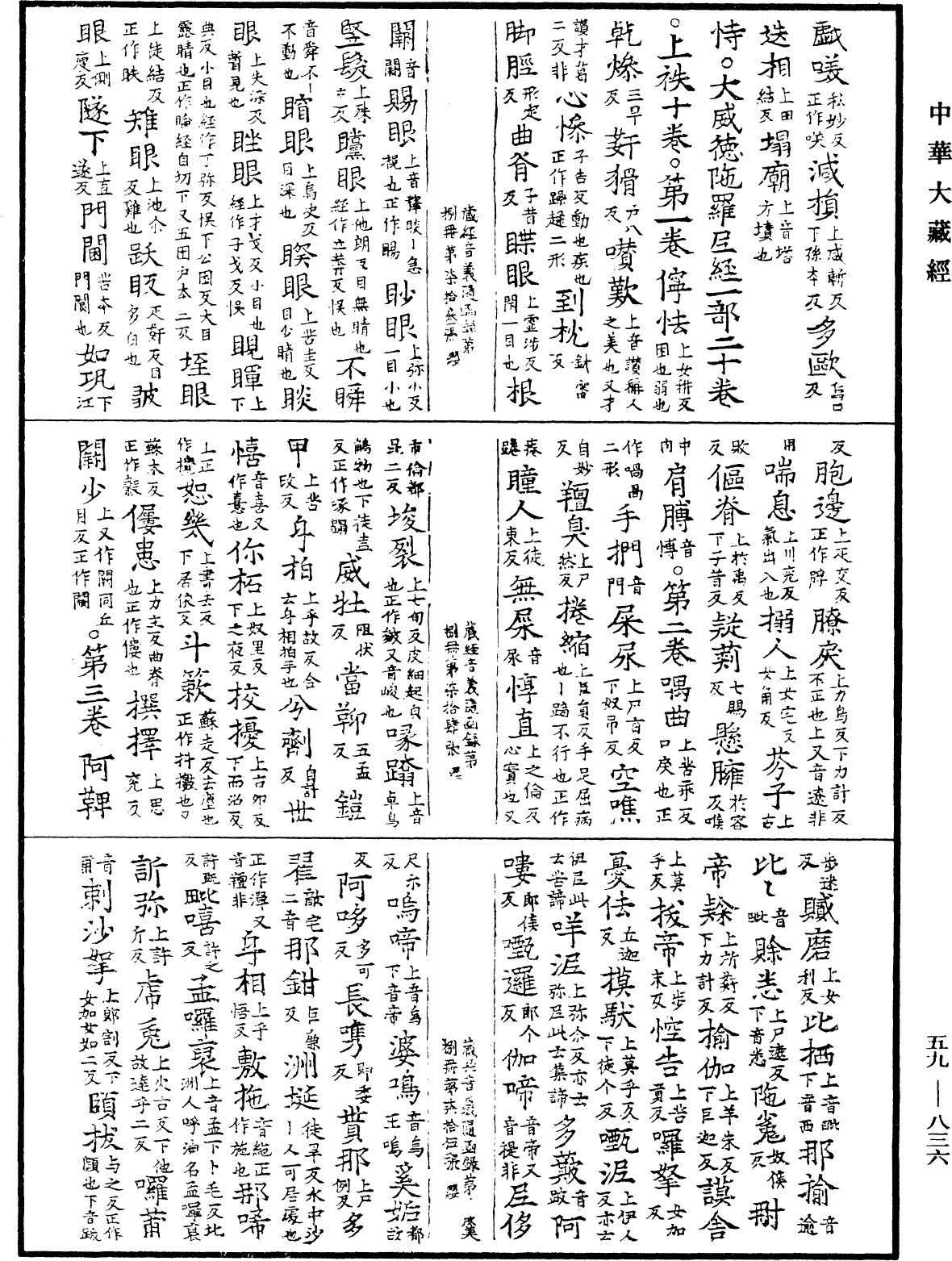 File:《中華大藏經》 第59冊 第0836頁.png
