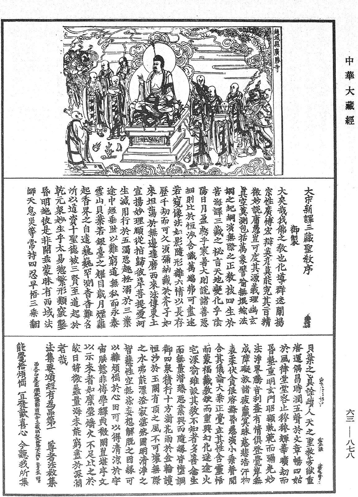 File:《中華大藏經》 第63冊 第0878頁.png
