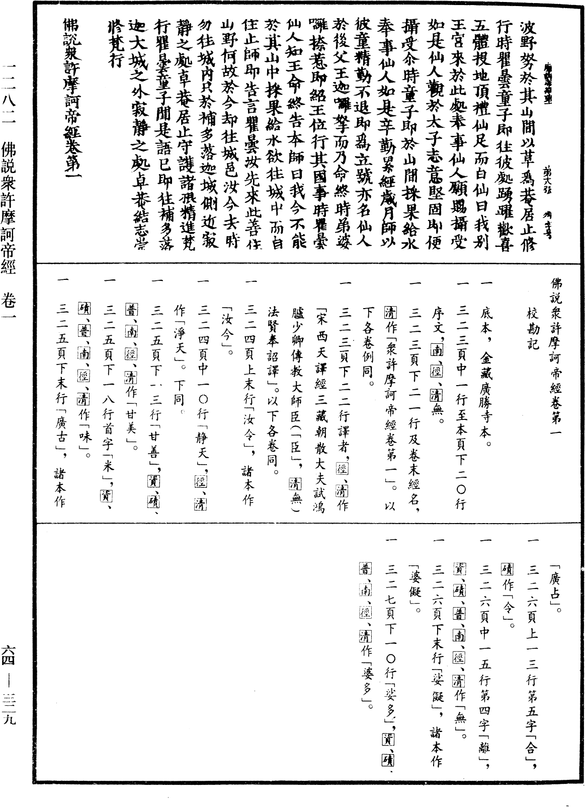 File:《中華大藏經》 第64冊 第0329頁.png