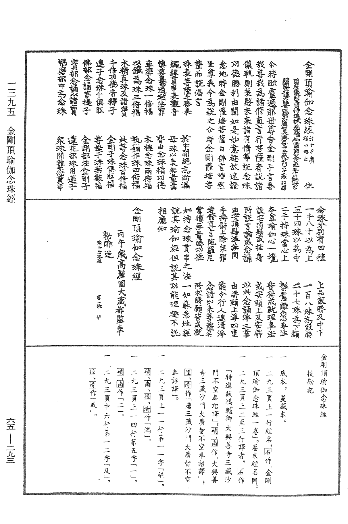 File:《中華大藏經》 第65冊 第0293頁.png