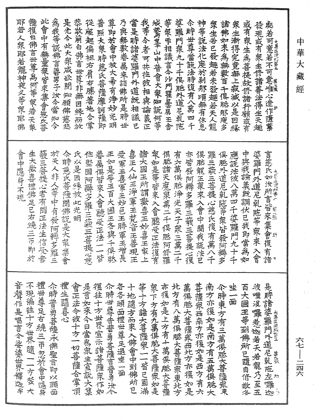 File:《中華大藏經》 第67冊 第246頁.png