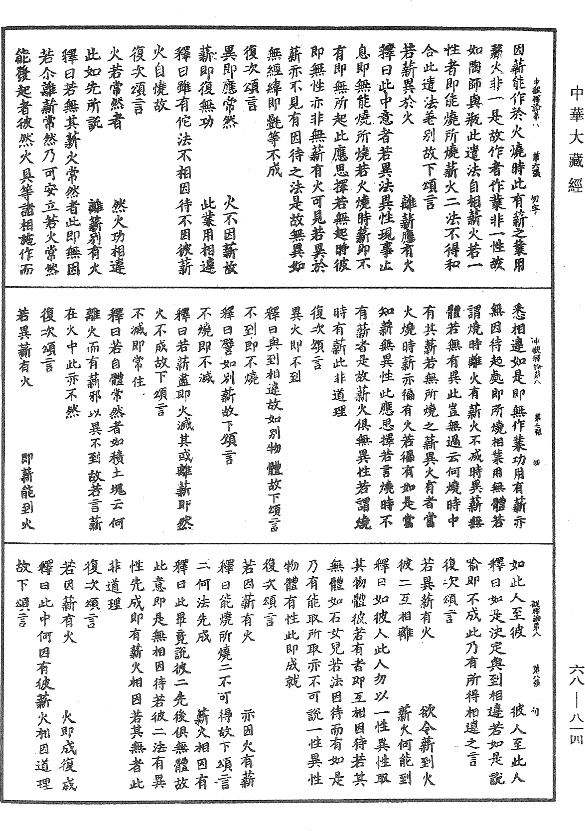 File:《中華大藏經》 第68冊 第0814頁.png