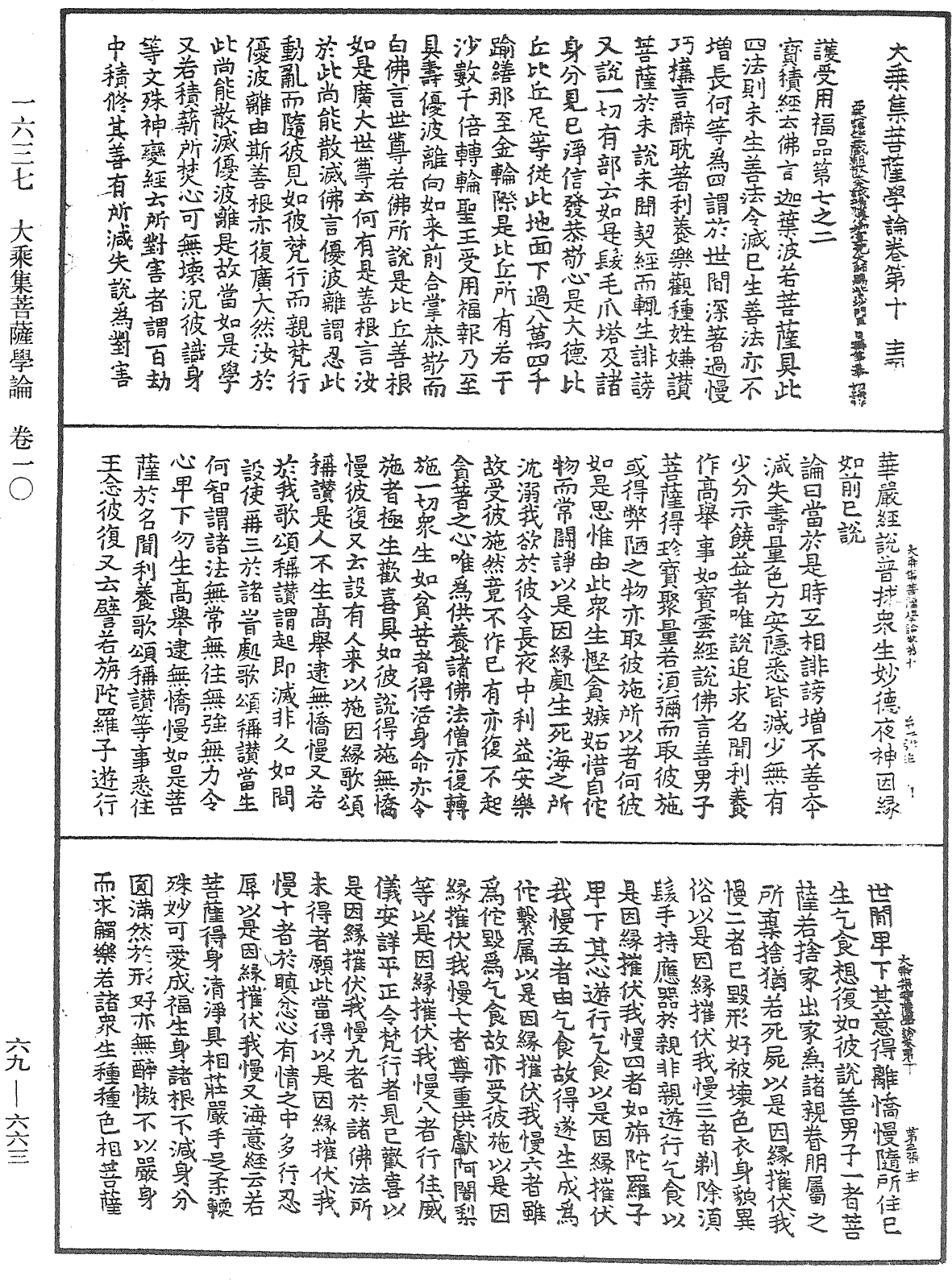 File:《中華大藏經》 第69冊 第663頁.png