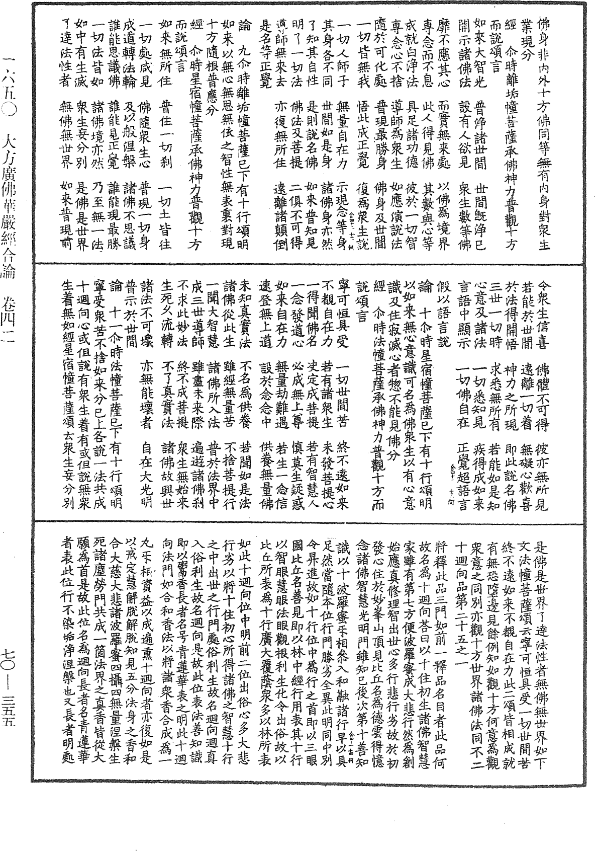 File:《中華大藏經》 第70冊 第0355頁.png