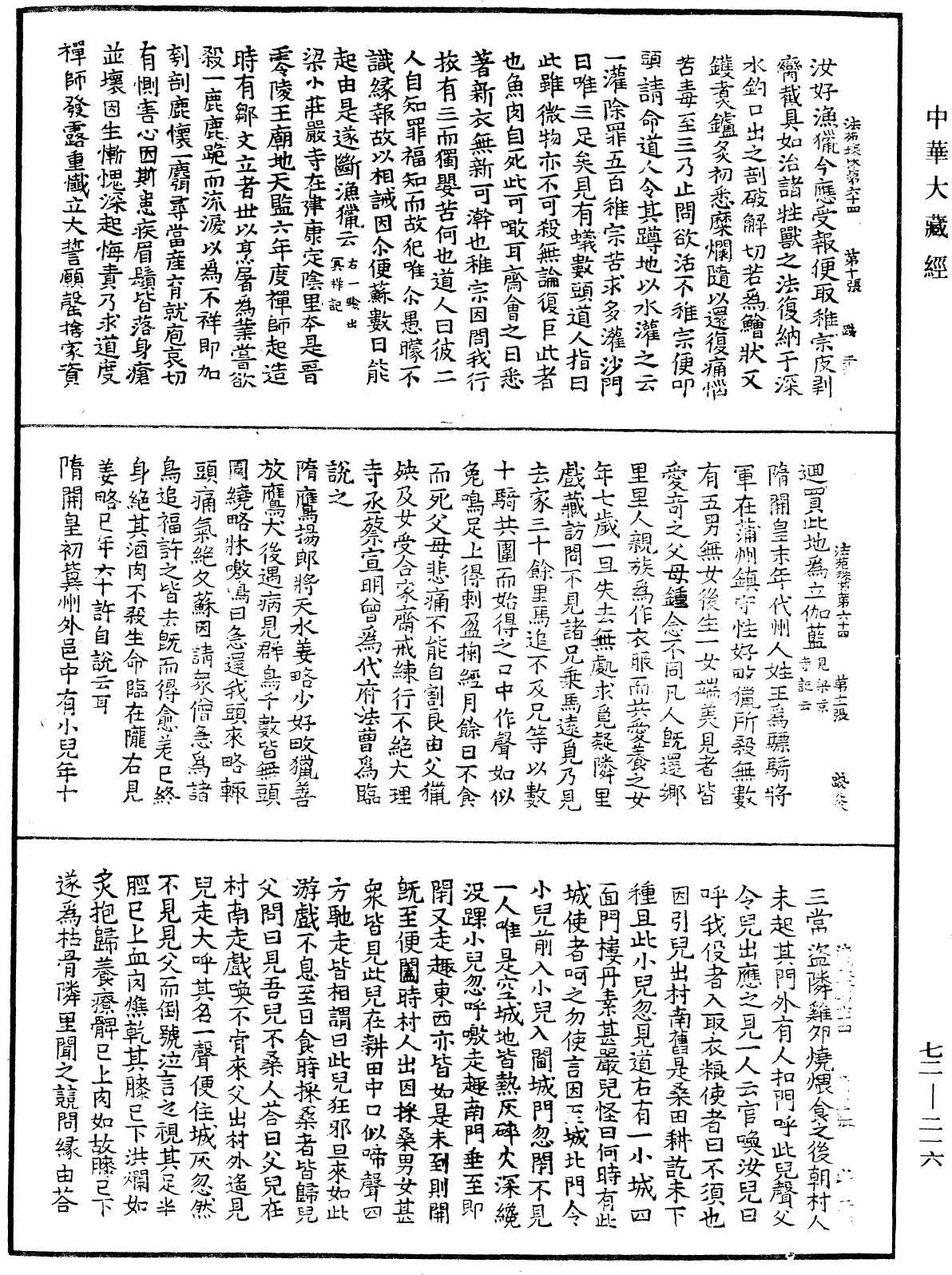 File:《中華大藏經》 第72冊 第216頁.png