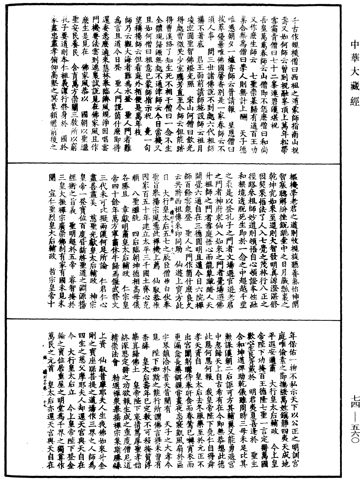 File:《中華大藏經》 第74冊 第560頁.png