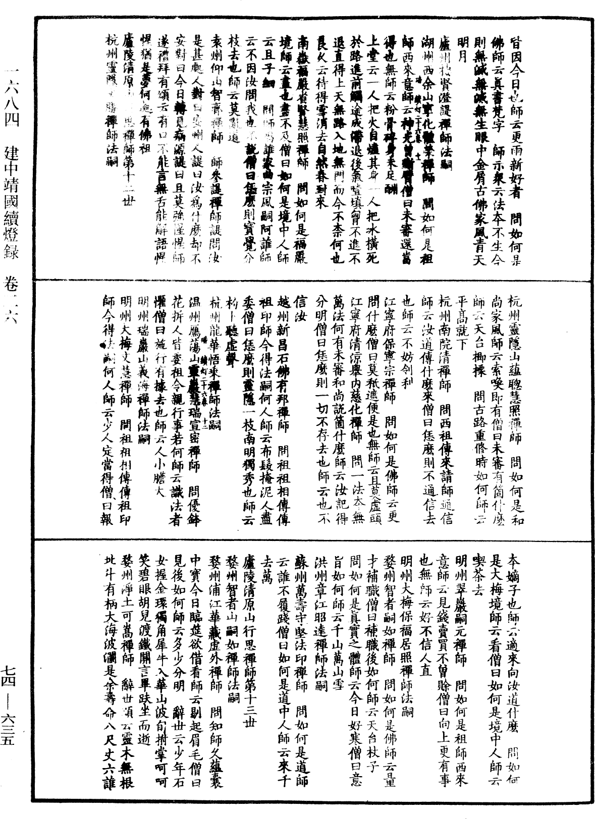 File:《中華大藏經》 第74冊 第635頁.png