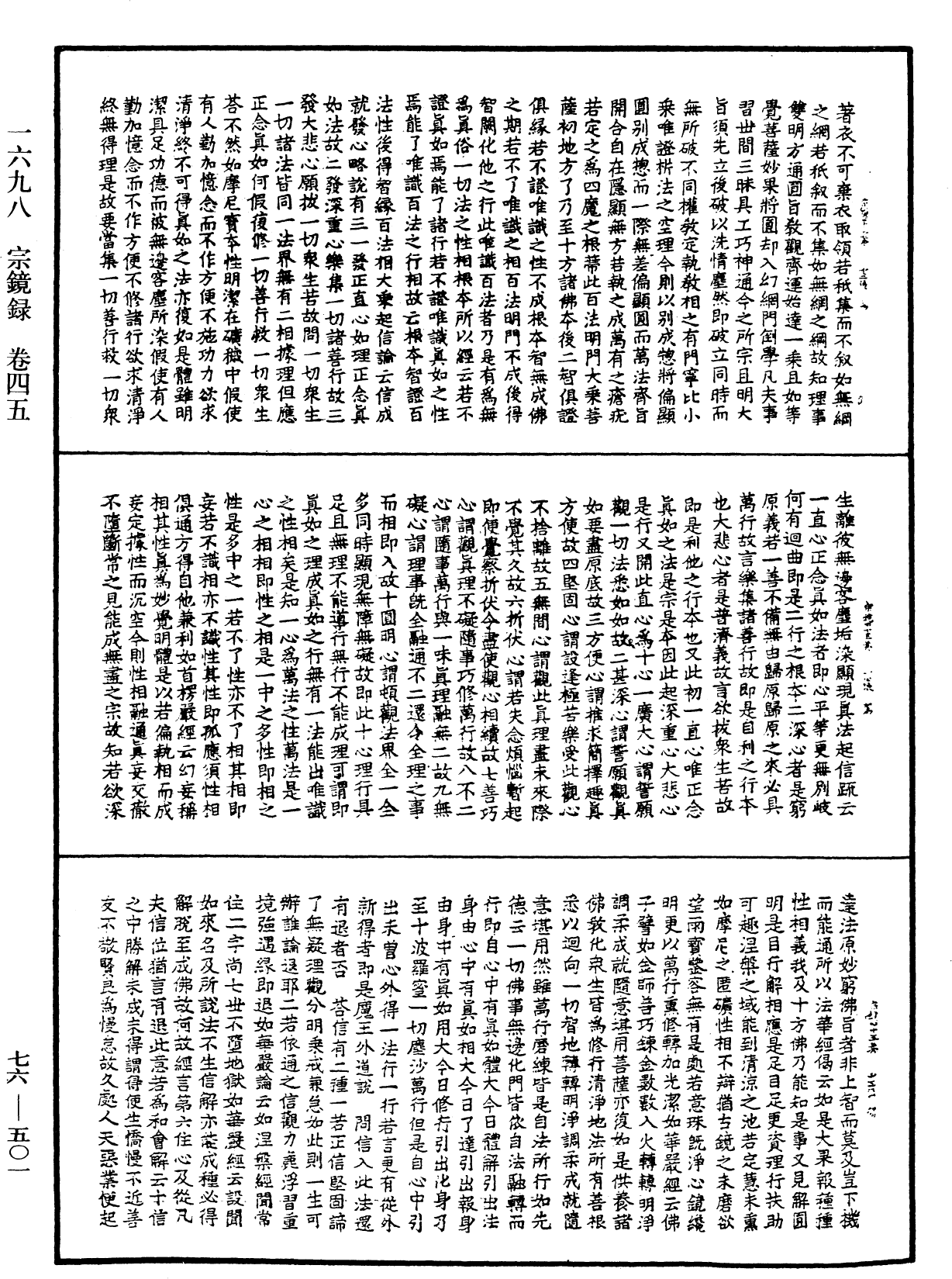 宗鏡錄《中華大藏經》_第76冊_第501頁