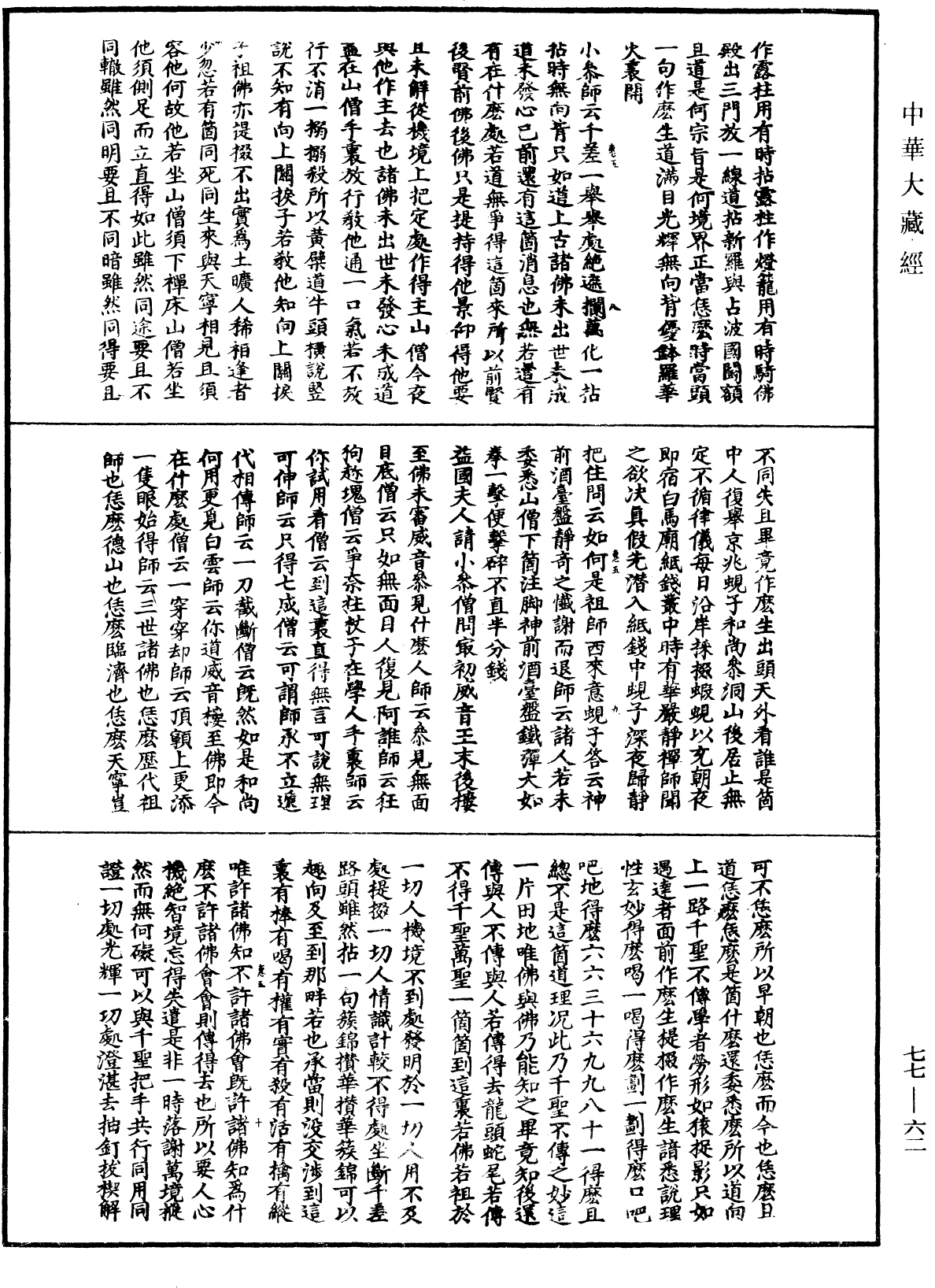 File:《中華大藏經》 第77冊 第062頁.png