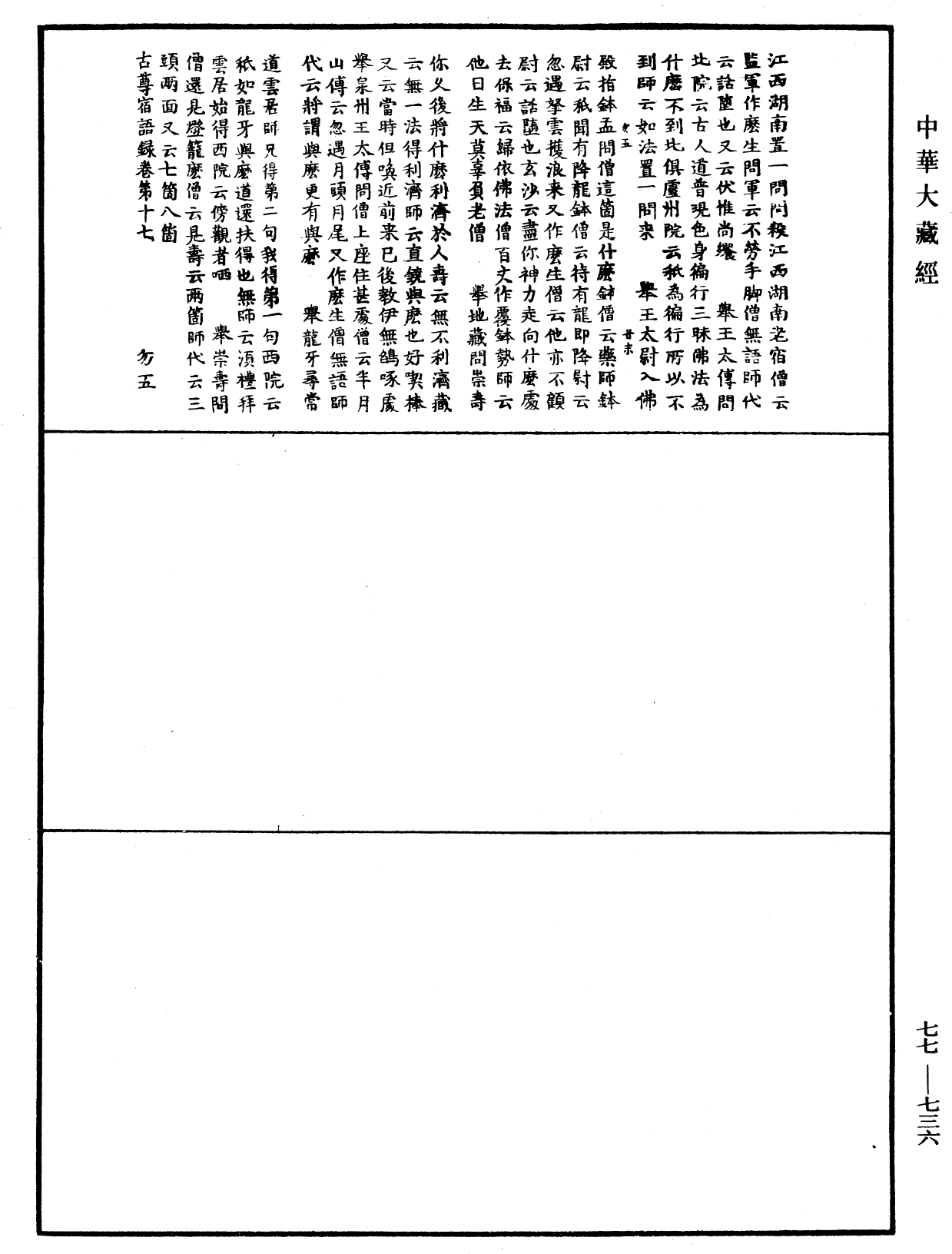 File:《中華大藏經》 第77冊 第736頁.png