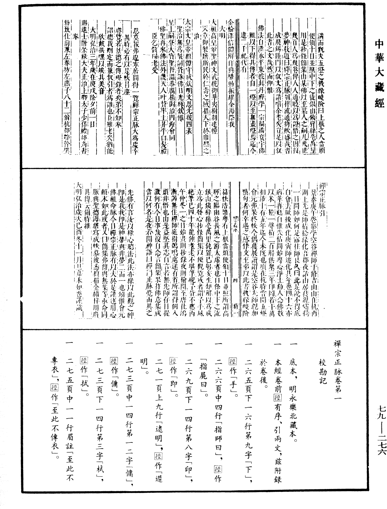 禪宗正脈《中華大藏經》_第79冊_第276頁