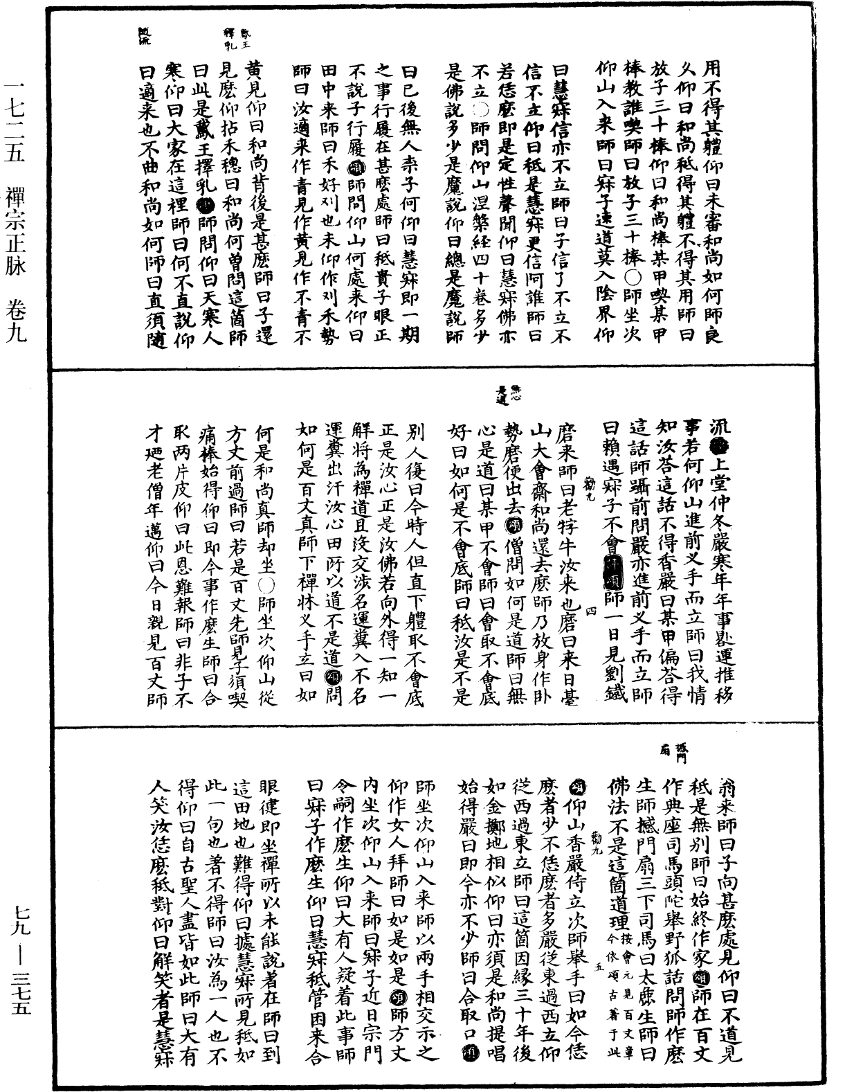 禪宗正脈《中華大藏經》_第79冊_第375頁