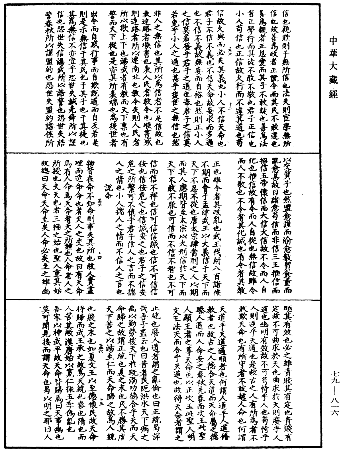 File:《中華大藏經》 第79冊 第816頁.png