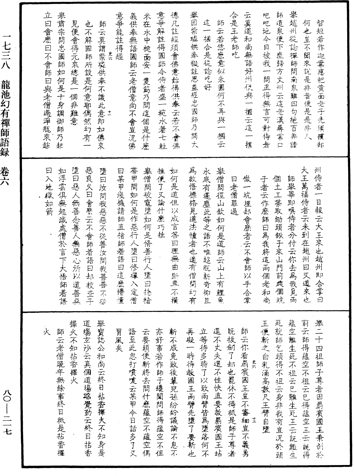 龍池幻有禪師語錄《中華大藏經》_第80冊_第217頁