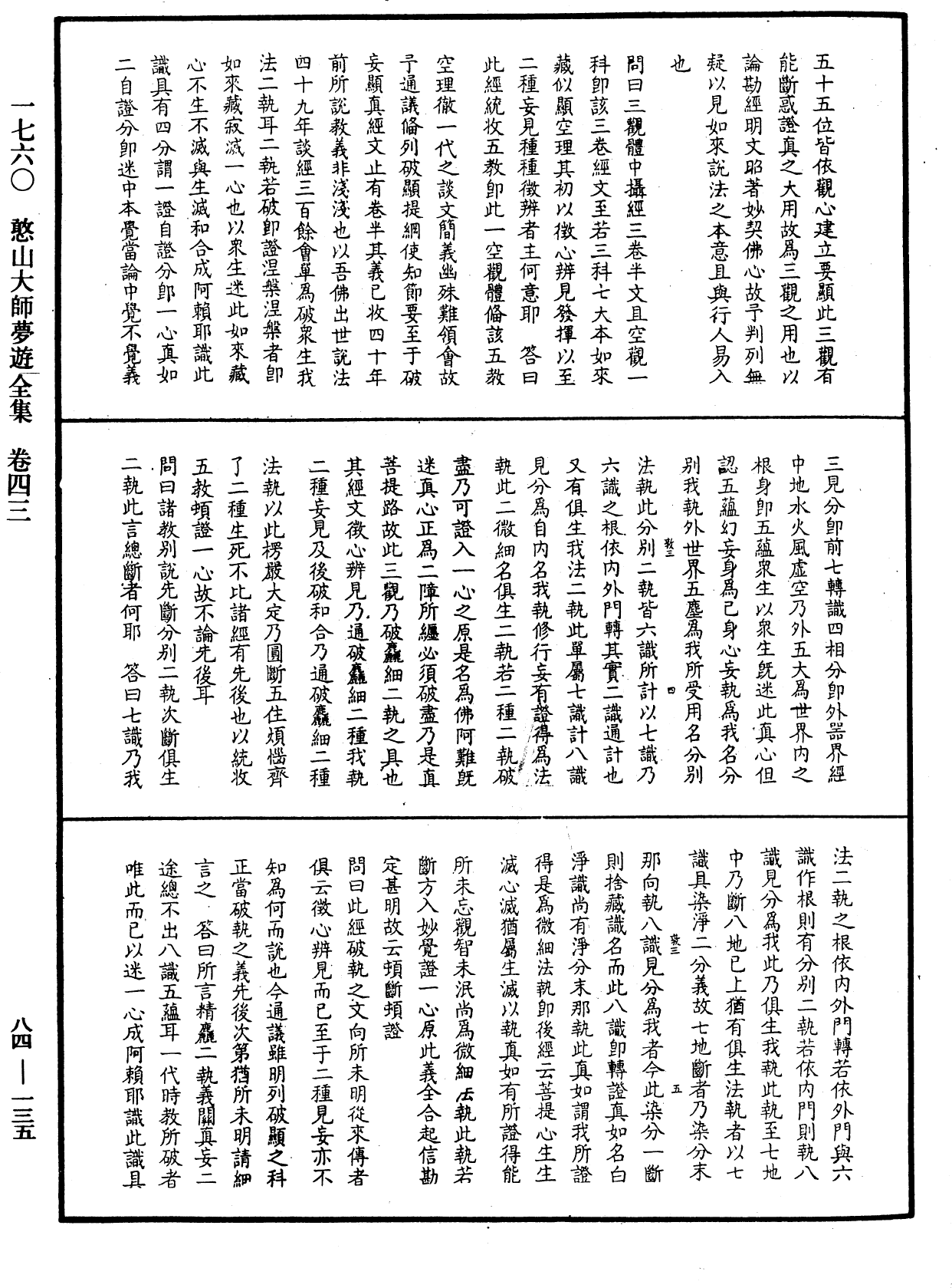 File:《中華大藏經》 第84冊 第0135頁.png