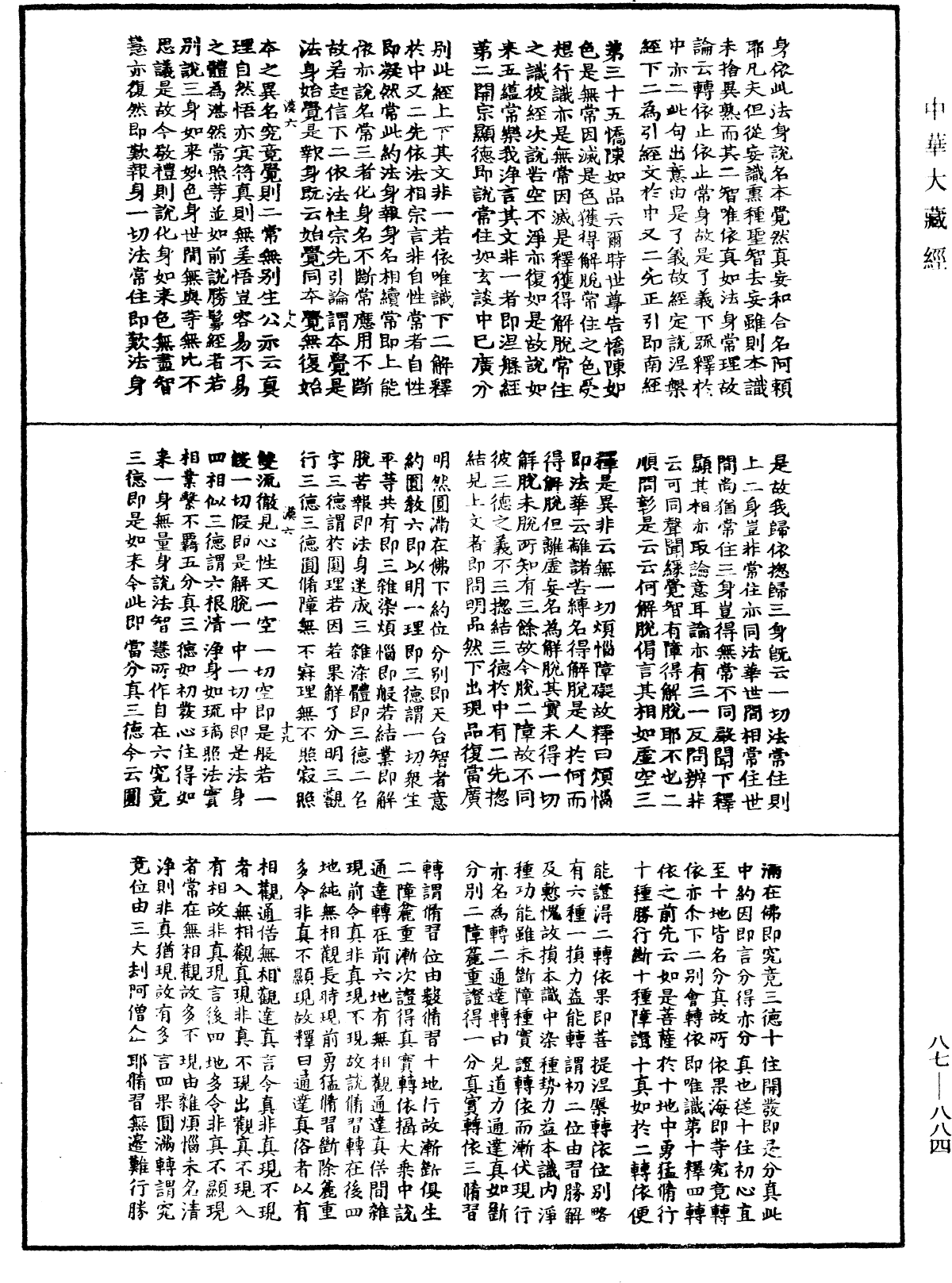 File:《中華大藏經》 第87冊 第0884頁.png