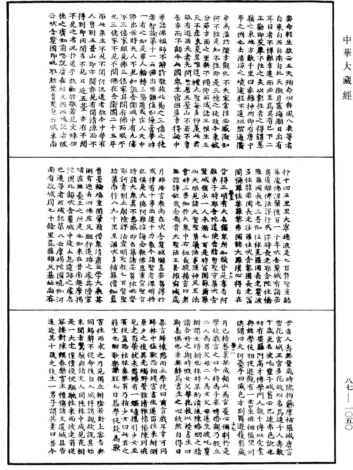 File:《中華大藏經》 第87冊 第1050頁.png