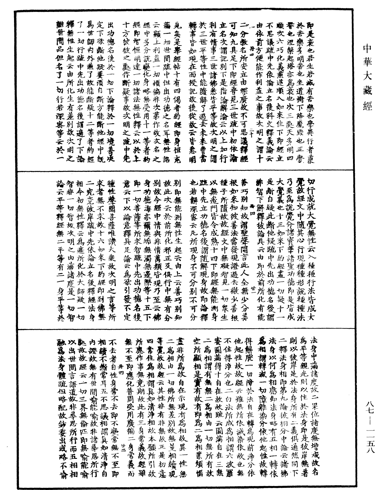 File:《中華大藏經》 第87冊 第1158頁.png