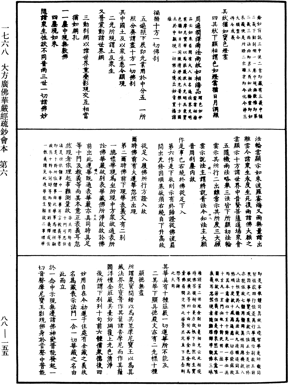 File:《中華大藏經》 第88冊 第155頁.png