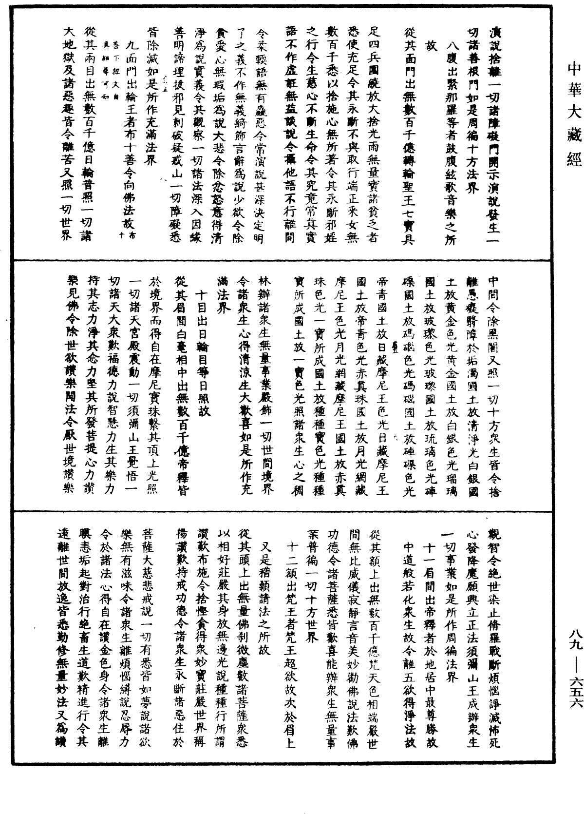 File:《中華大藏經》 第89冊 第656頁.png