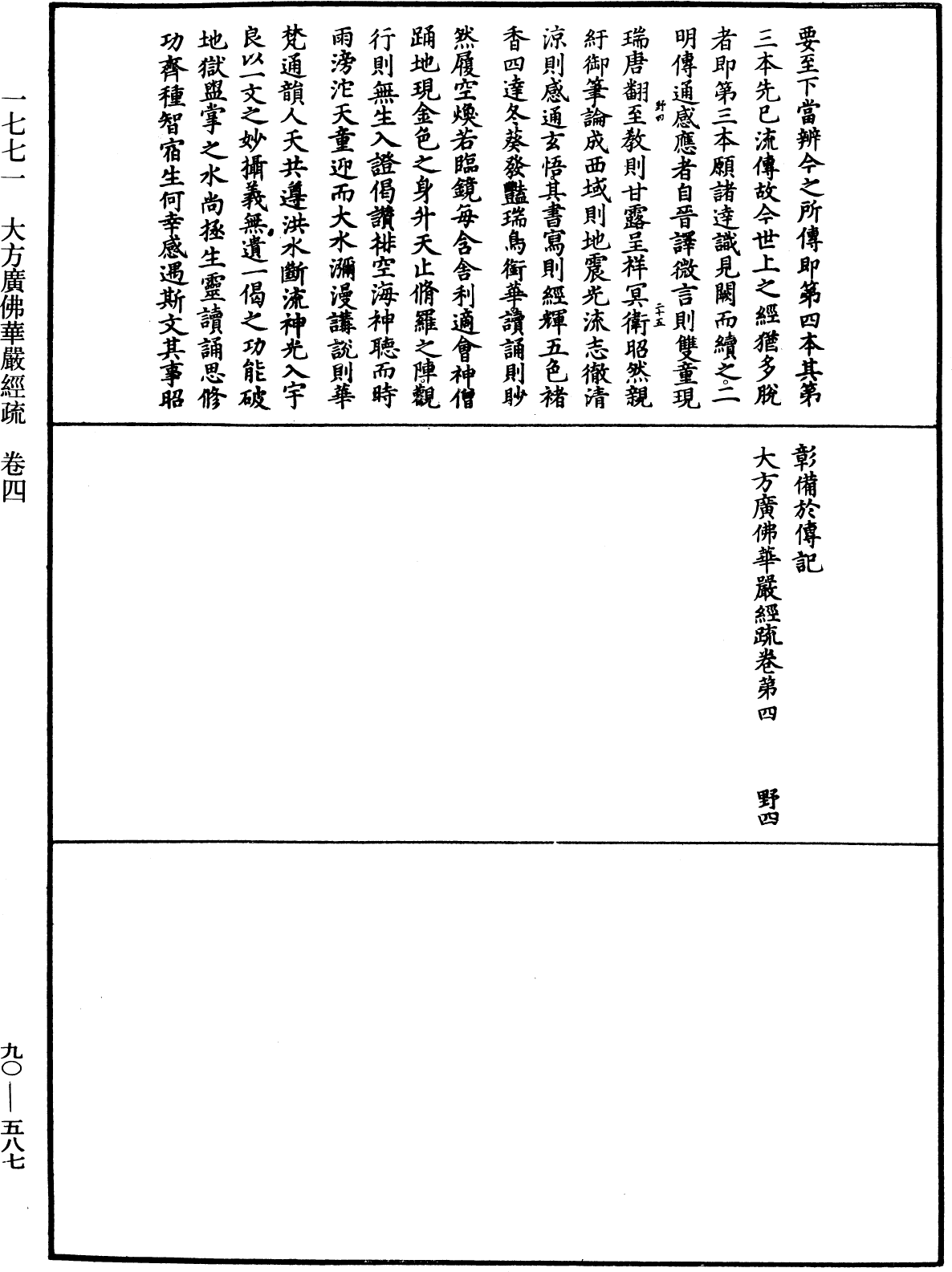 File:《中華大藏經》 第90冊 第587頁.png