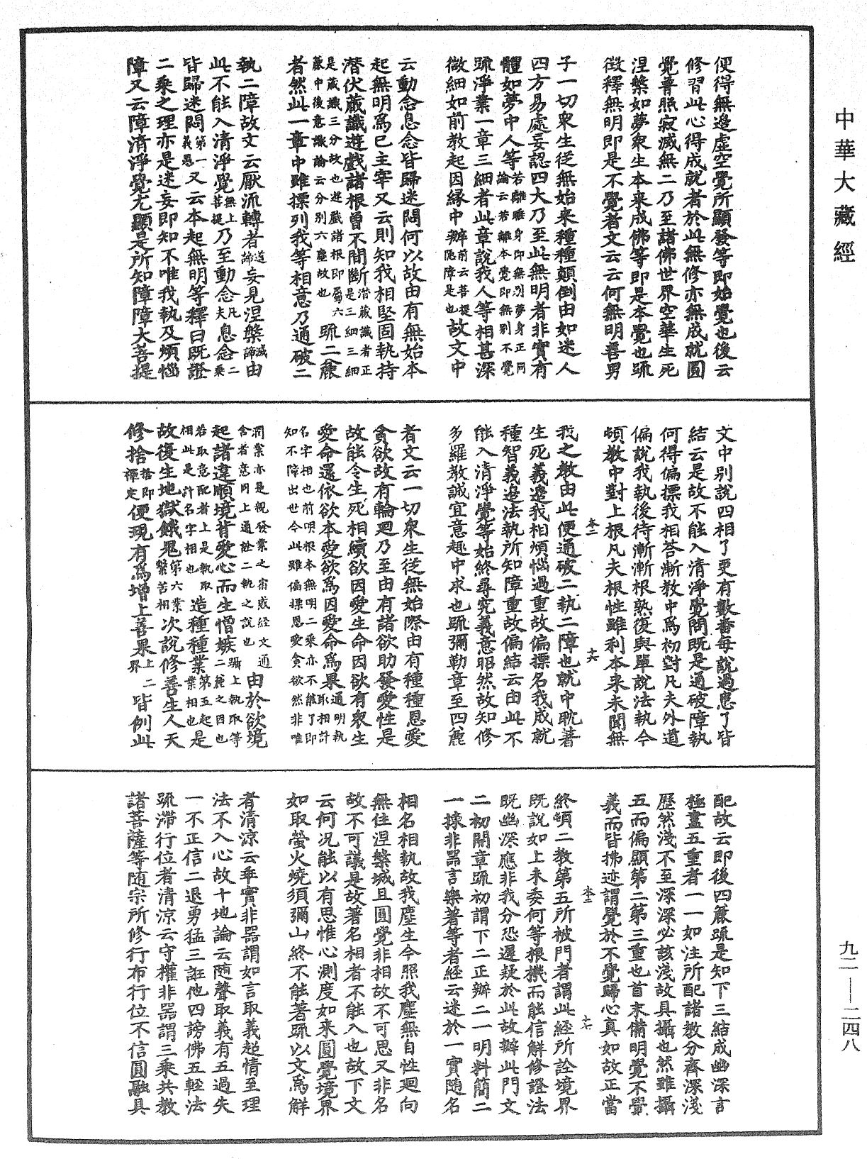 File:《中華大藏經》 第92冊 第248頁.png