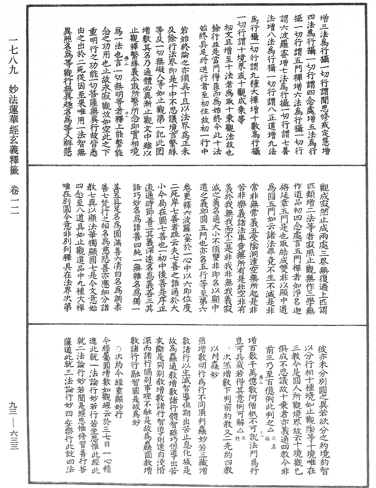 法華玄義釋籤《中華大藏經》_第93冊_第633頁