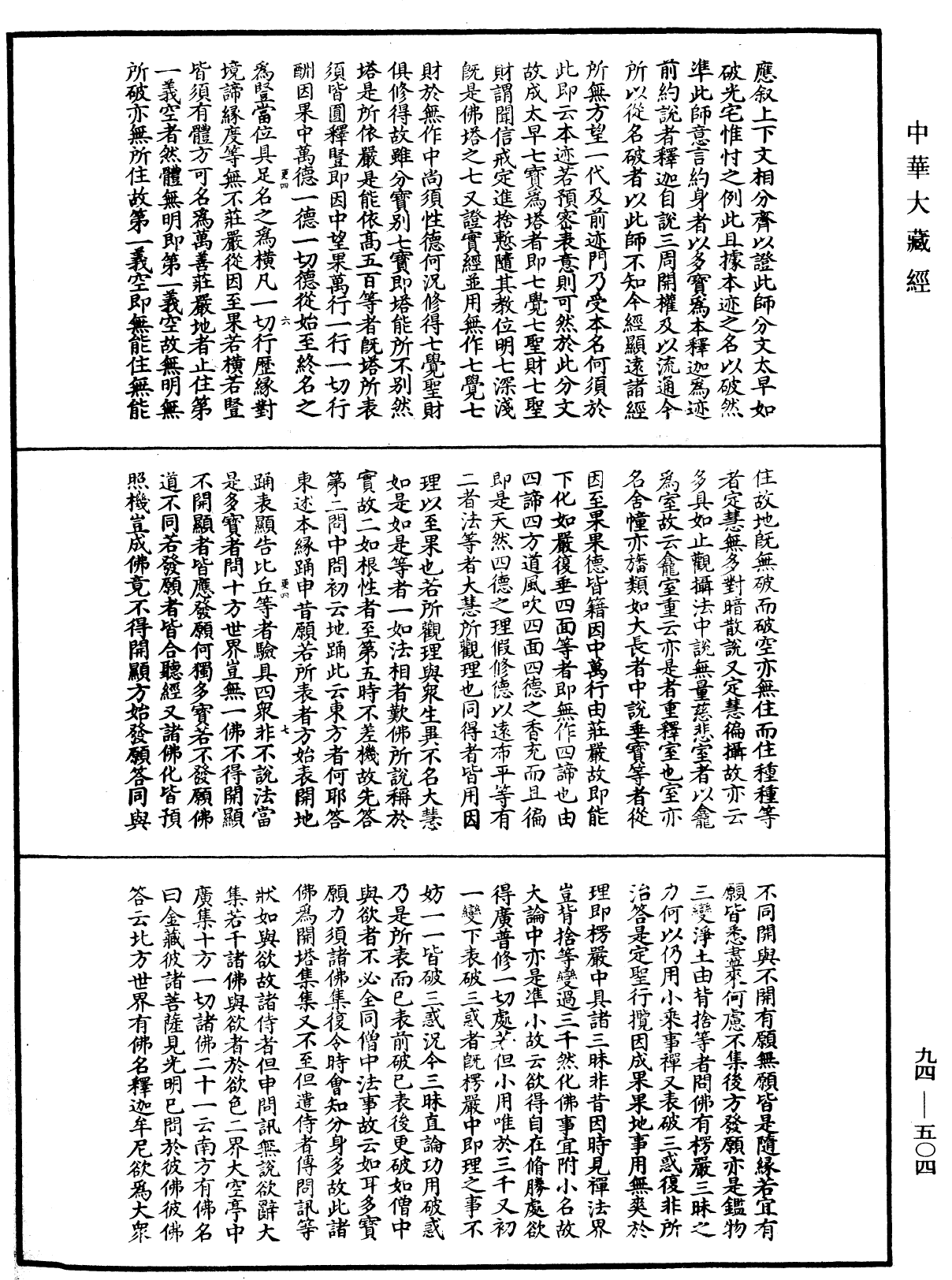 法華文句記《中華大藏經》_第94冊_第504頁