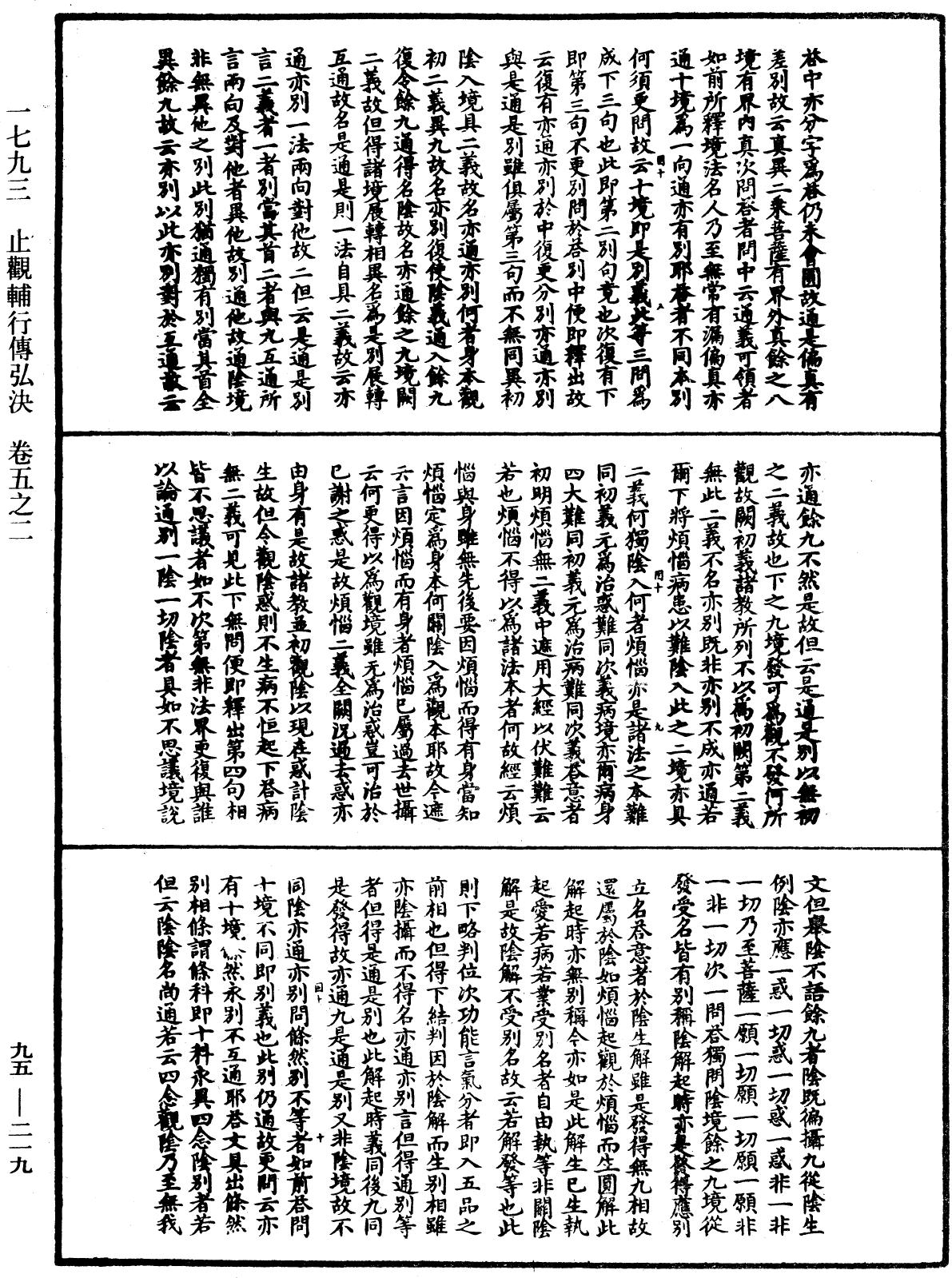 File:《中華大藏經》 第95冊 第219頁.png