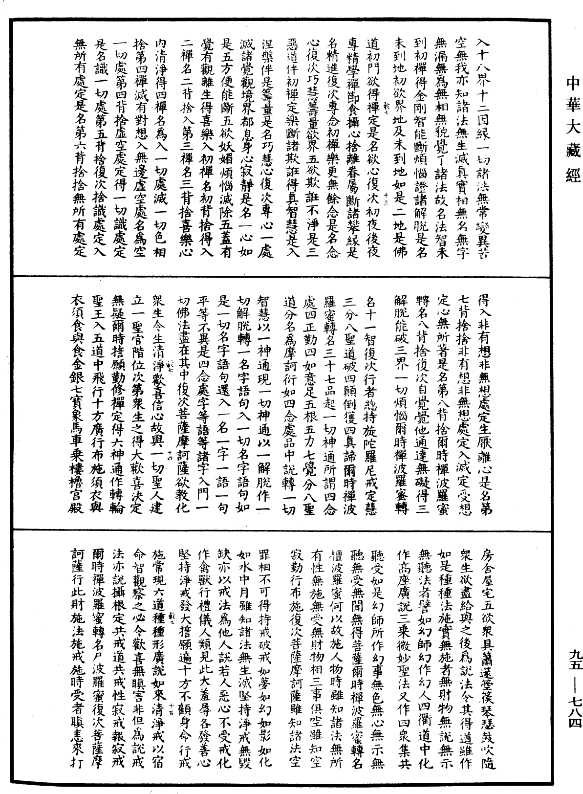 File:《中華大藏經》 第95冊 第784頁.png