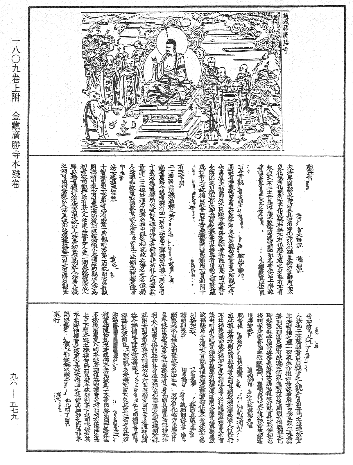 File:《中華大藏經》 第96冊 第579頁.png