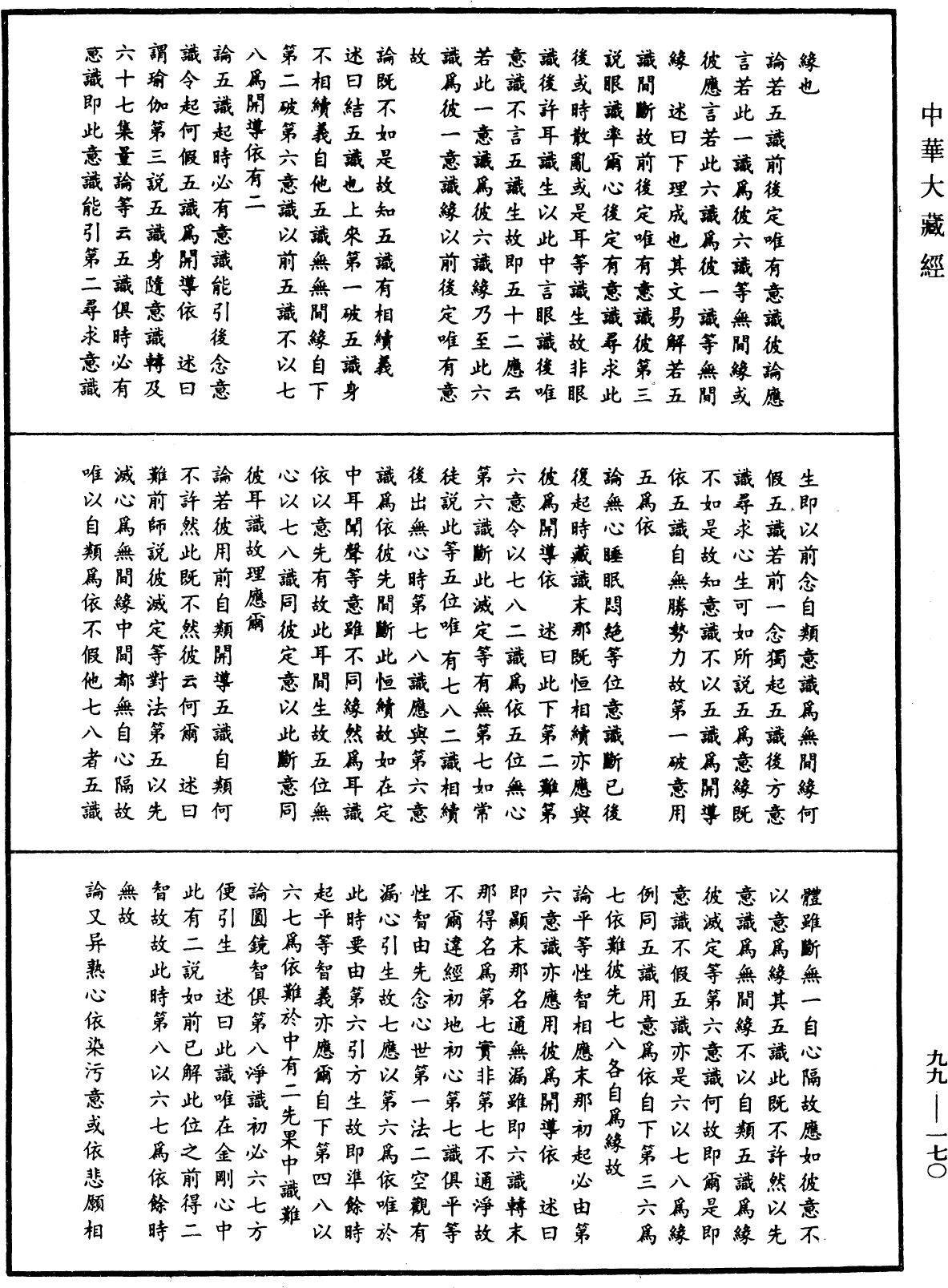 File:《中華大藏經》 第99冊 第170頁.png