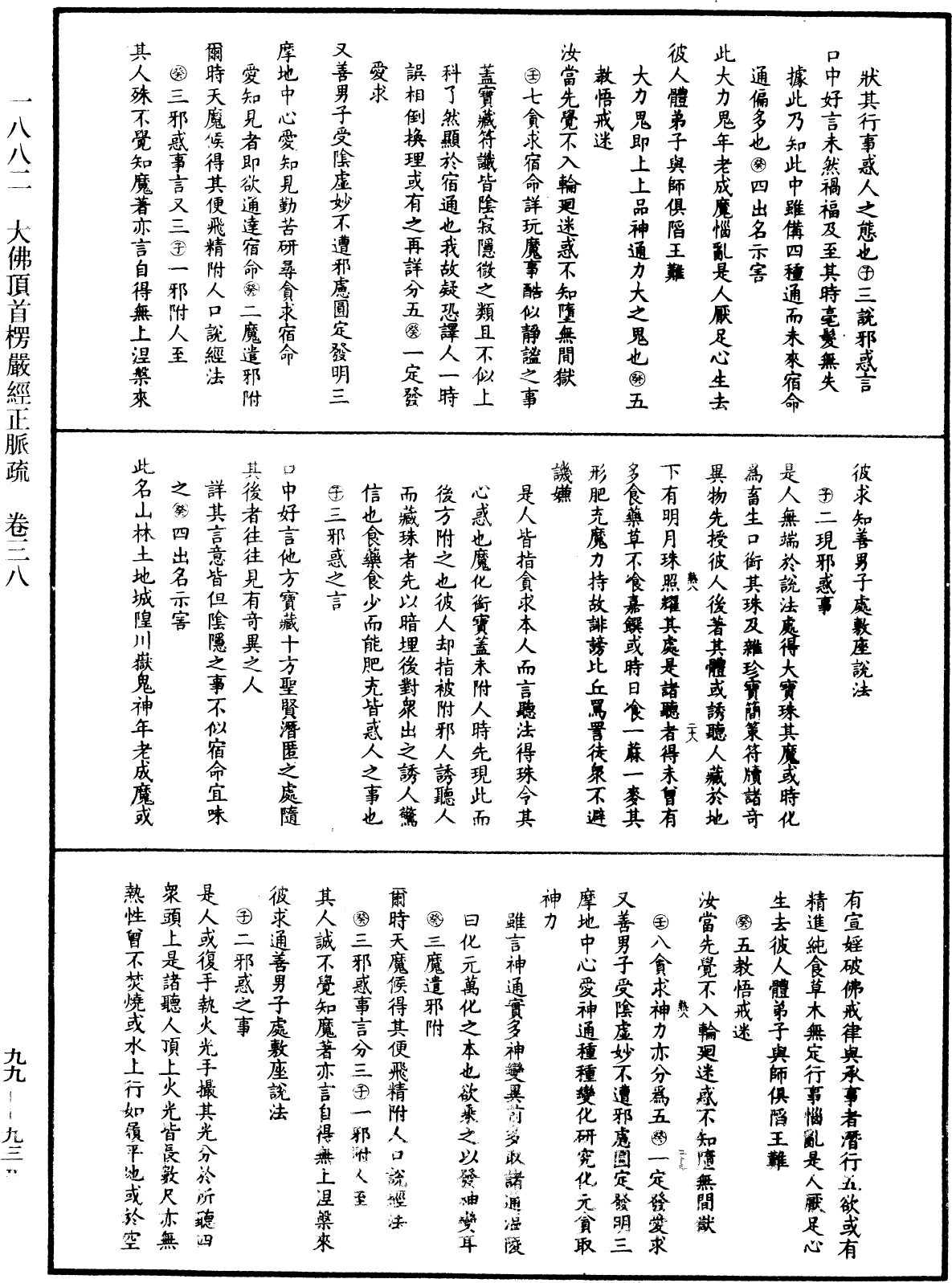 File:《中華大藏經》 第99冊 第939頁.png