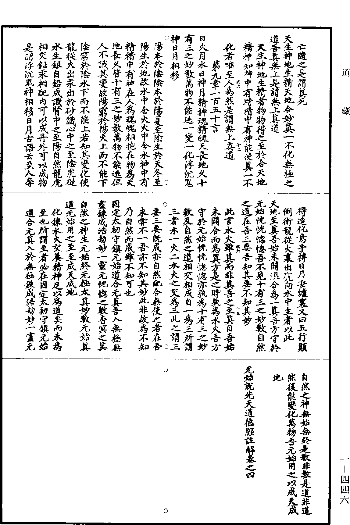 File:《道藏》第1冊 第446頁.png