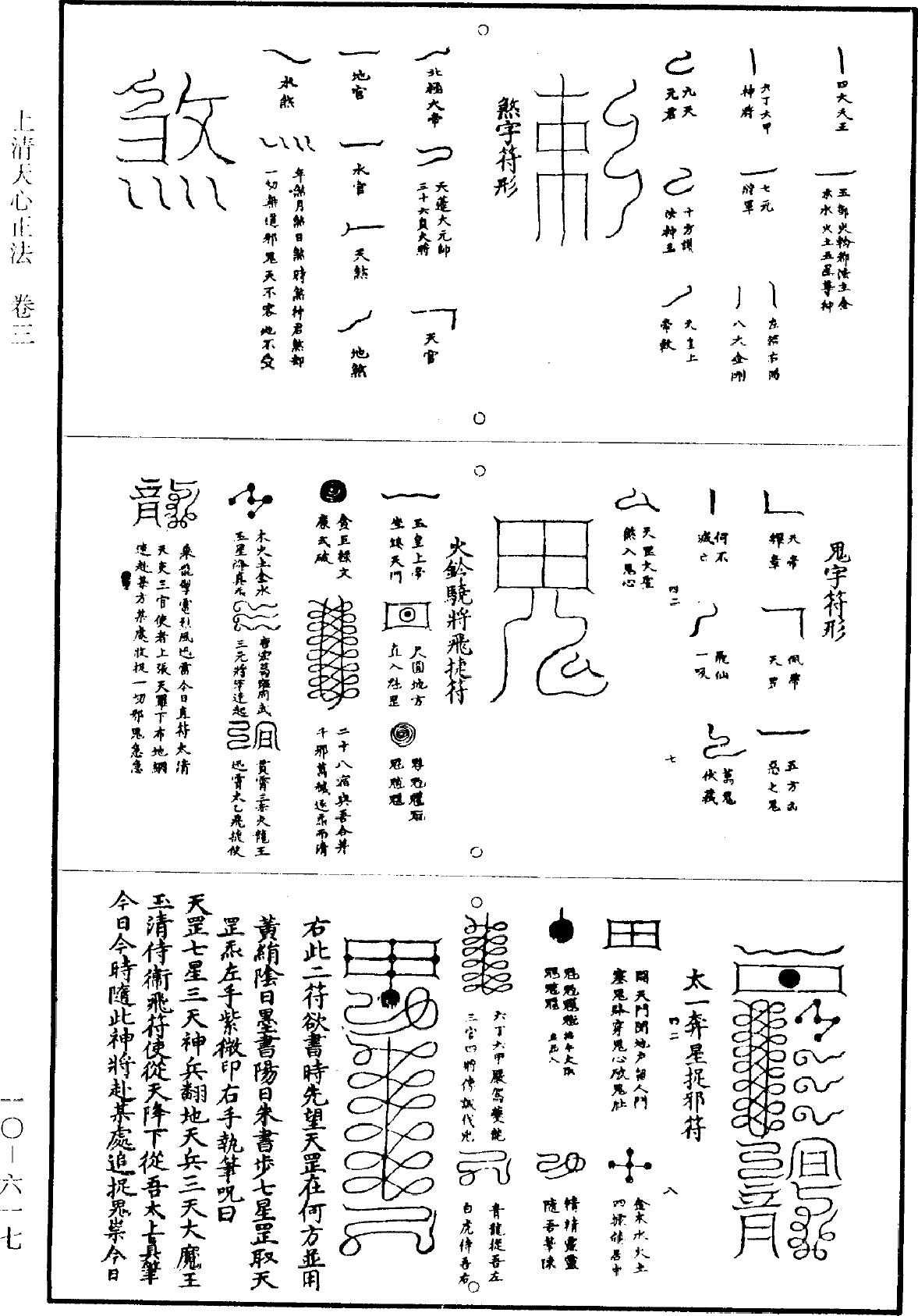 File:《道藏》第10冊 第617頁.png