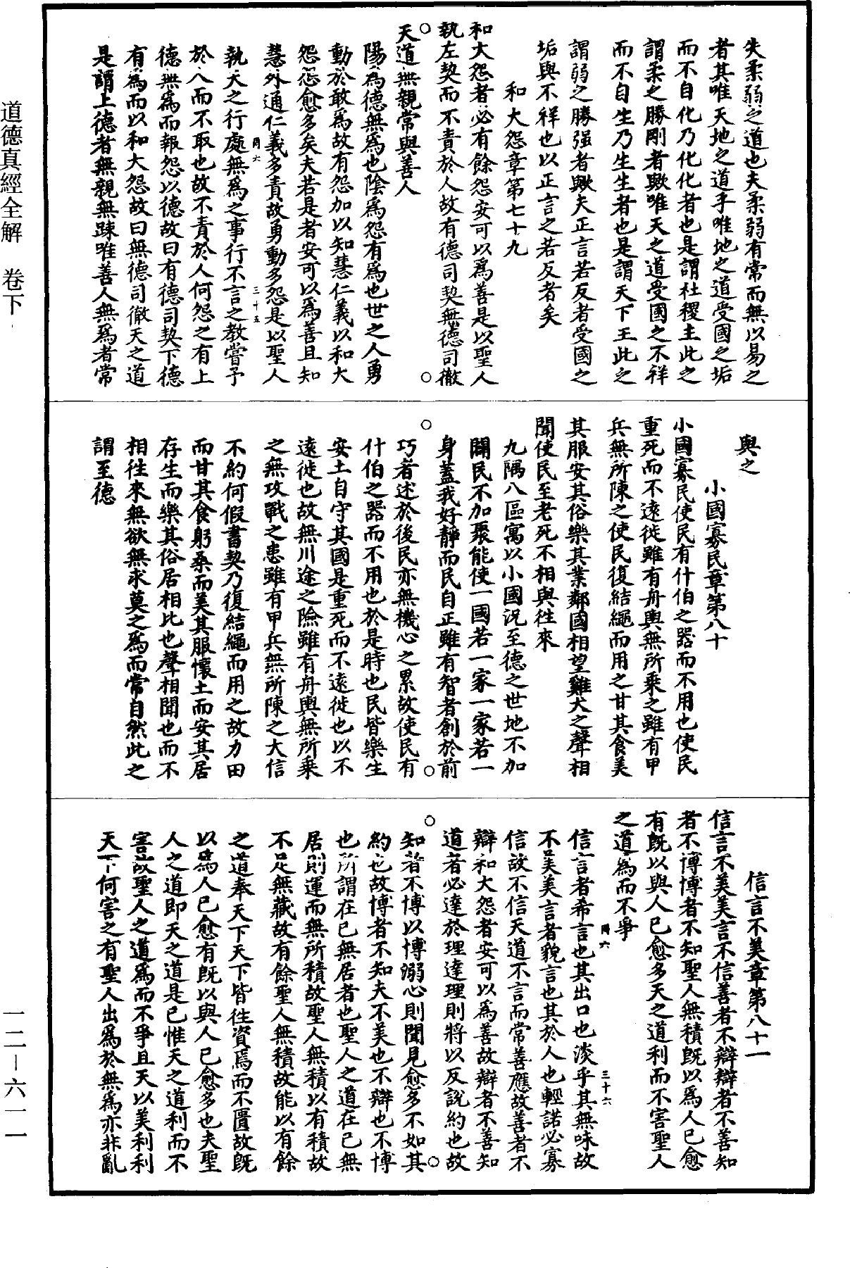 File:《道藏》第12冊 第611頁.png