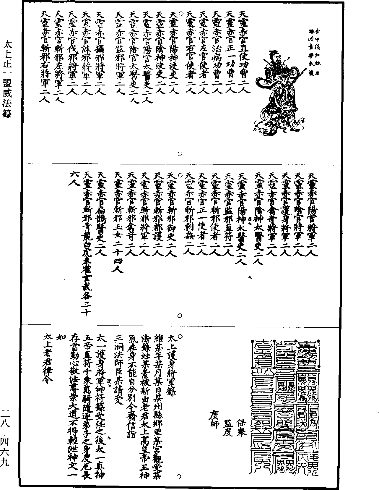 太上正一盟威法籙《道藏》第28冊_第469頁