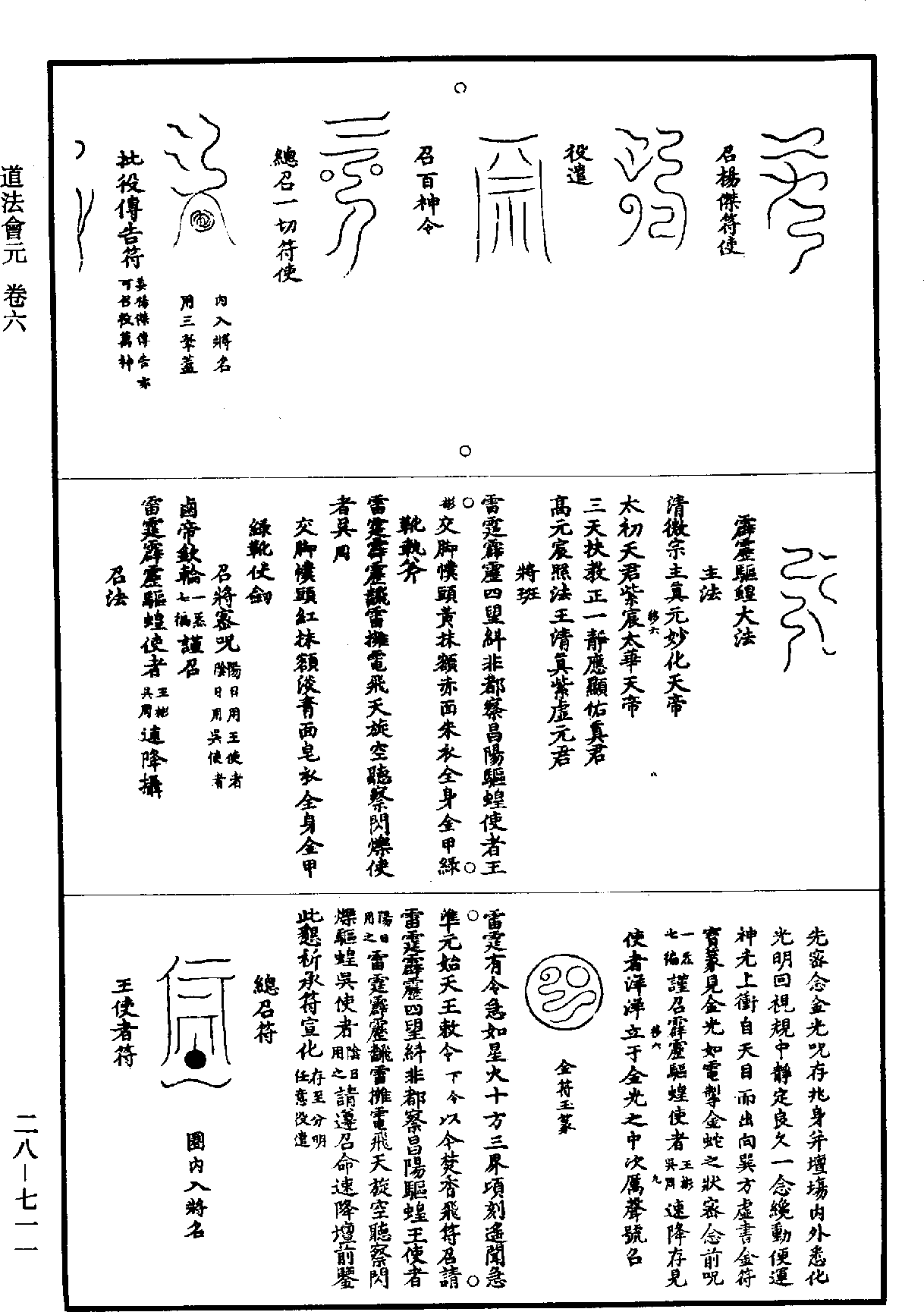 道法會元《道藏》第28冊_第711頁