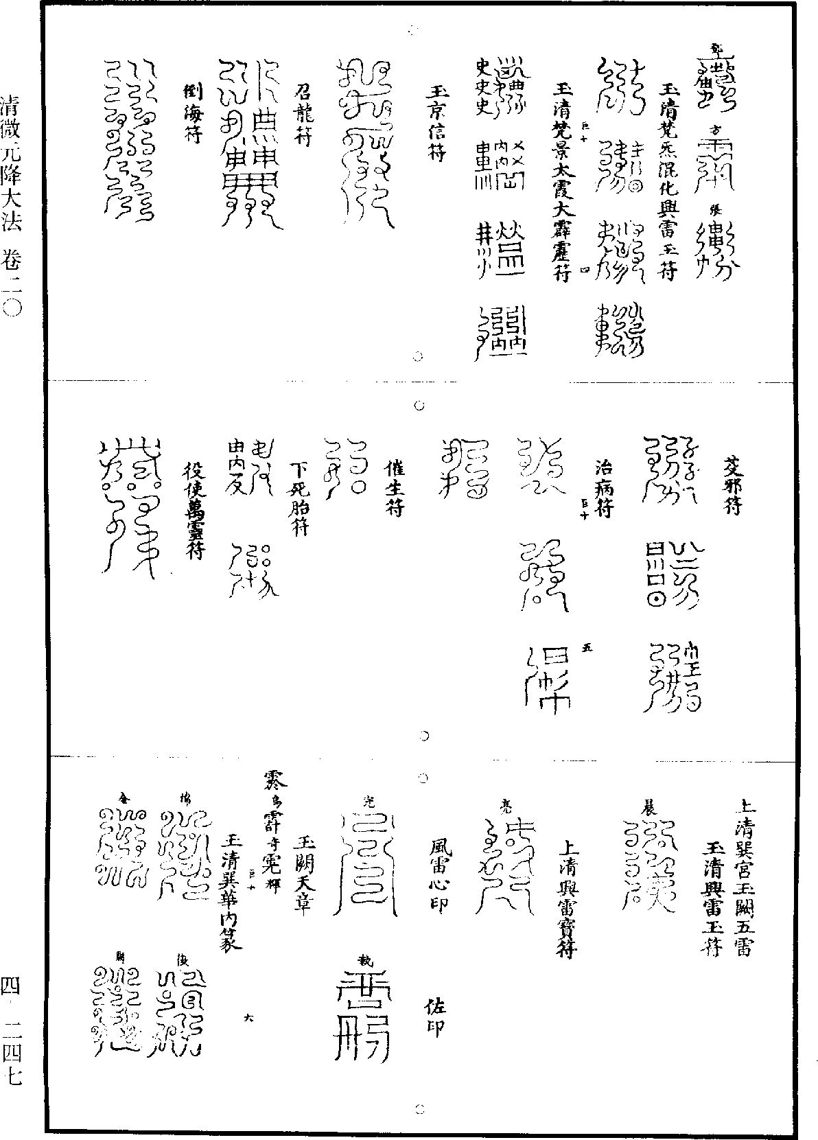 File:《道藏》第4冊 第0247頁.png