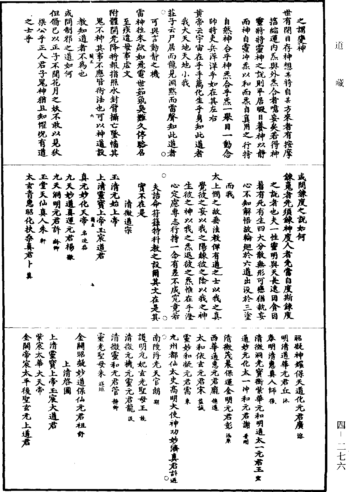 File:《道藏》第4冊 第0276頁.png