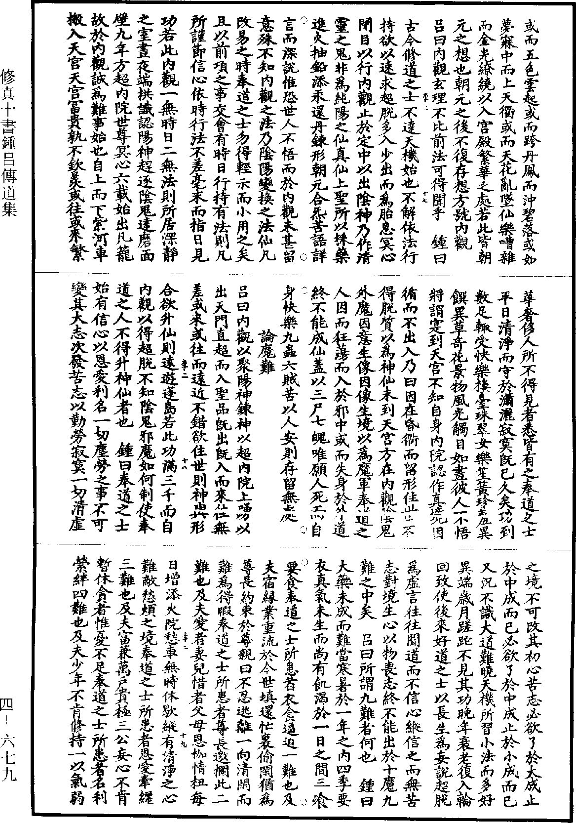 File:《道藏》第4冊 第0679頁.png