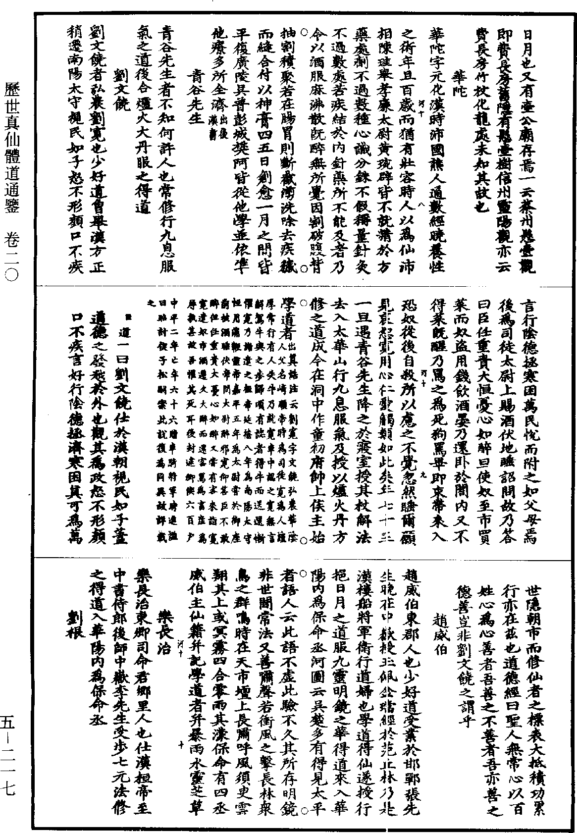 File:《道藏》第5冊 第217頁.png