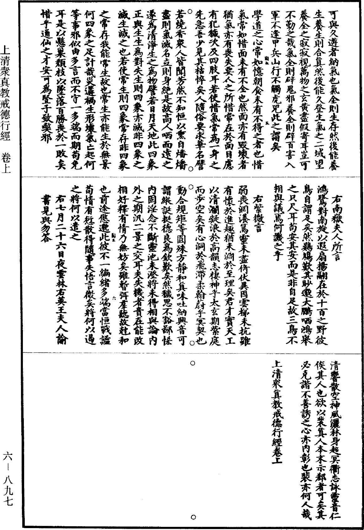 File:《道藏》第6冊 第0897頁.png