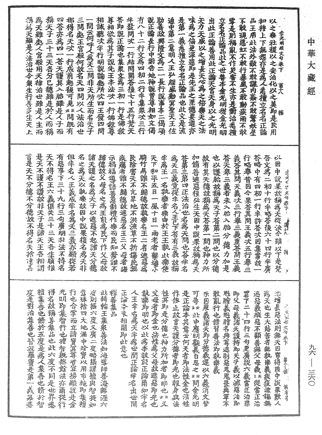 金光明经文句