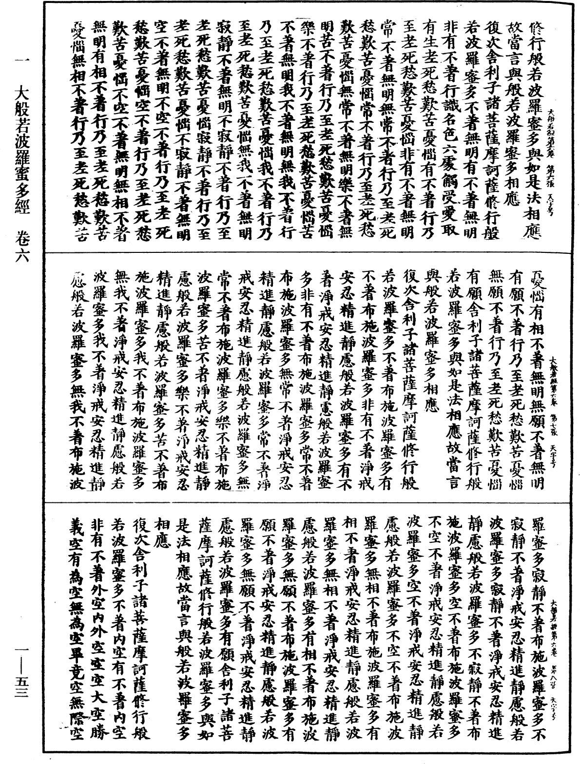File:《中華大藏經》 第1冊 第053頁.png