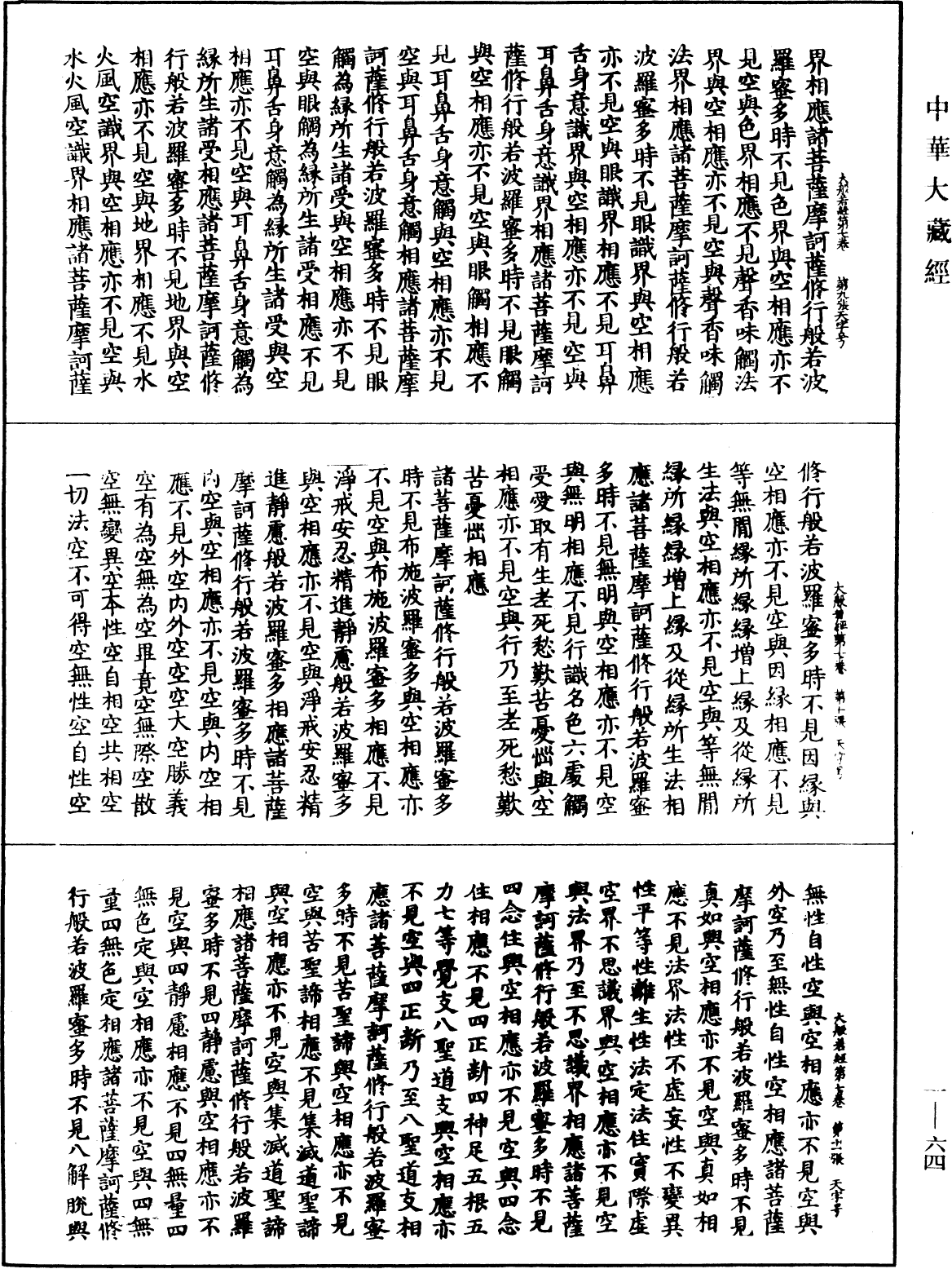 File:《中華大藏經》 第1冊 第064頁.png