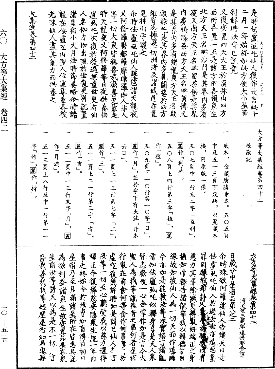 File:《中華大藏經》 第10冊 第515頁.png