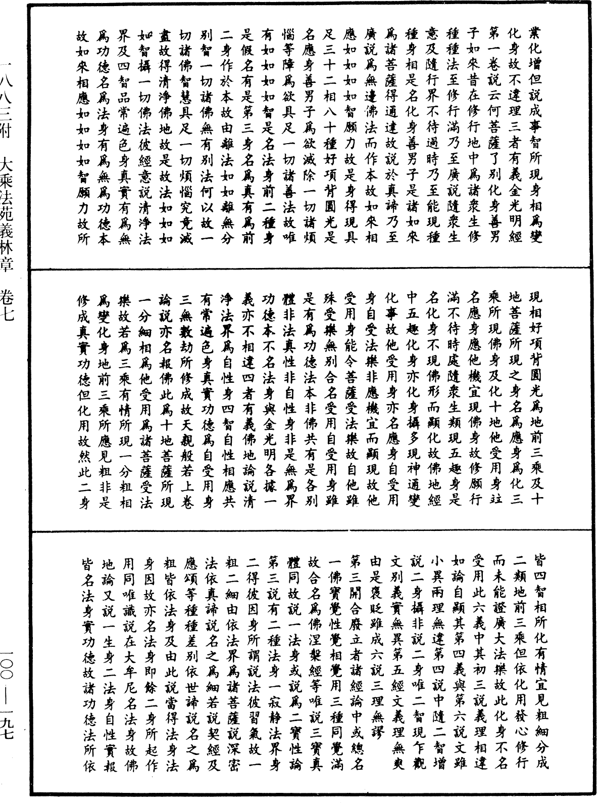 File:《中華大藏經》 第100冊 第197頁.png